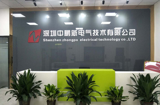 中鵬新電氣開工大吉，恭賀新禧！